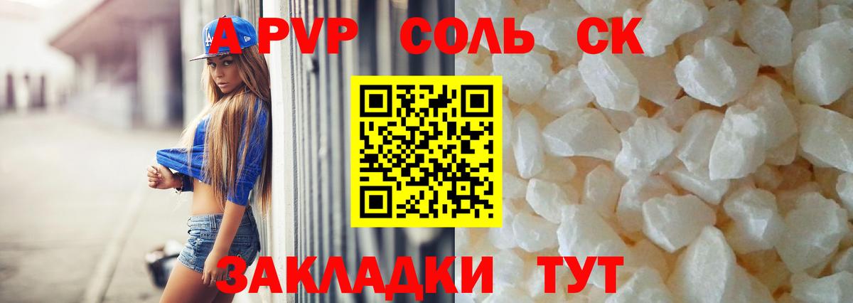 Коммунар  Alpha PVP Crystall  A PVP VHQ  Вход с VPN 