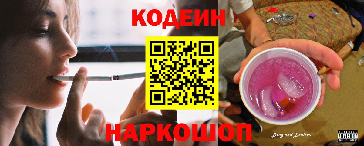 Кодеиновый сироп Lean напиток Lean (лин) Коммунар
