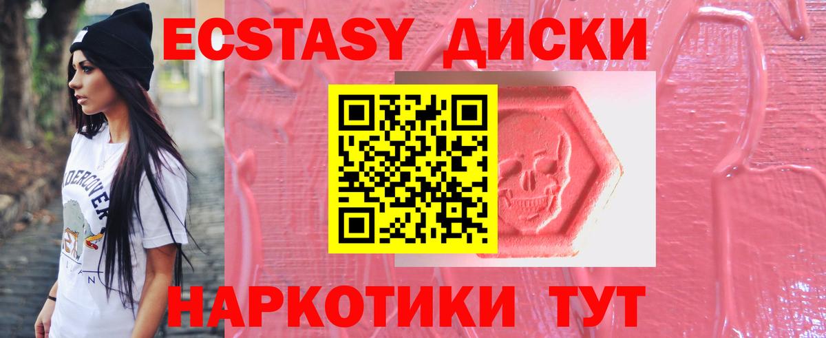 Ecstasy 280мг Коммунар